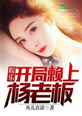 吃瓜娱乐揭秘小说